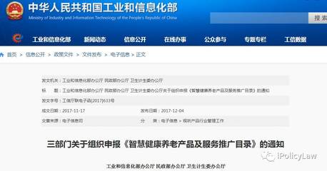 關(guān)于組織申報《智慧健康養(yǎng)老產(chǎn)品及服務(wù)推廣目錄》的通知發(fā)布與推廣服務(wù)解析