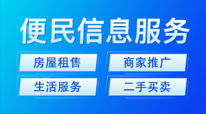 衢州同城 一站式便民信息服務(wù)平臺